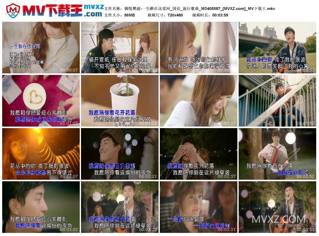 铜悦樊超-一生醉在这爱河_国语_流行歌曲_MD405587